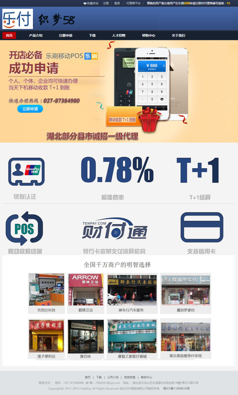 【织梦模板】刷卡机手机POS机类网站织梦模板 - 逸尤格