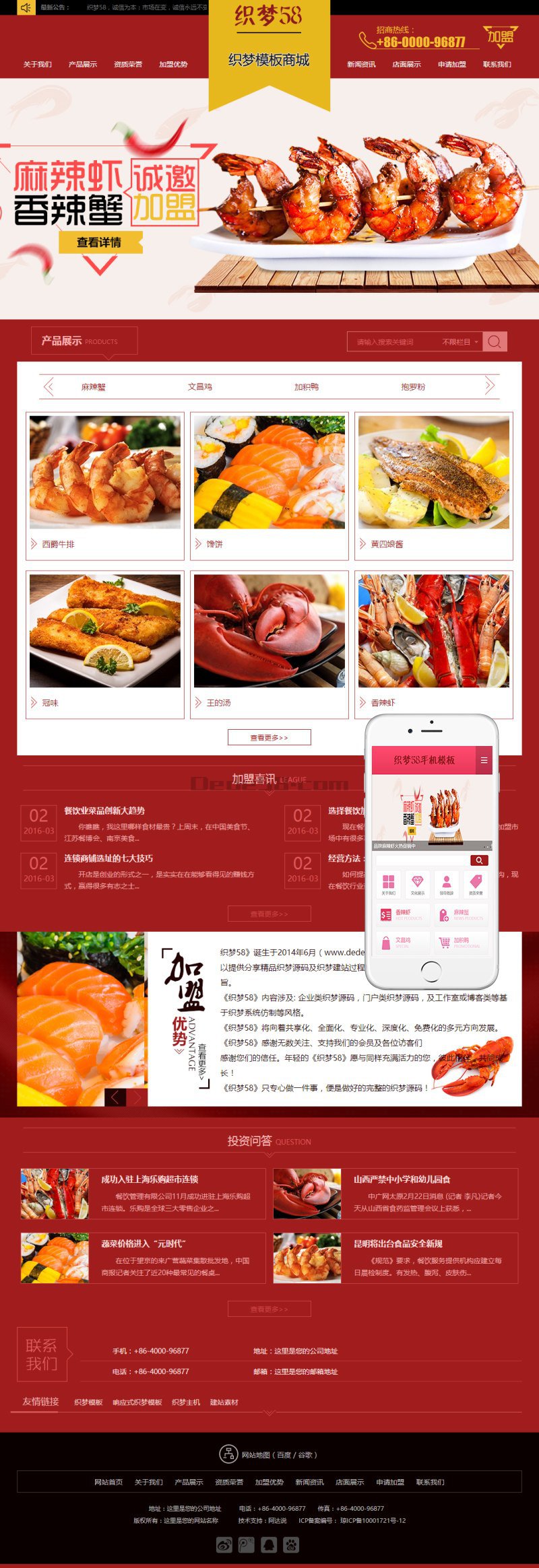 【织梦模板】红色招商加盟食品类企业网站织梦模板(带手机端) - 逸尤格