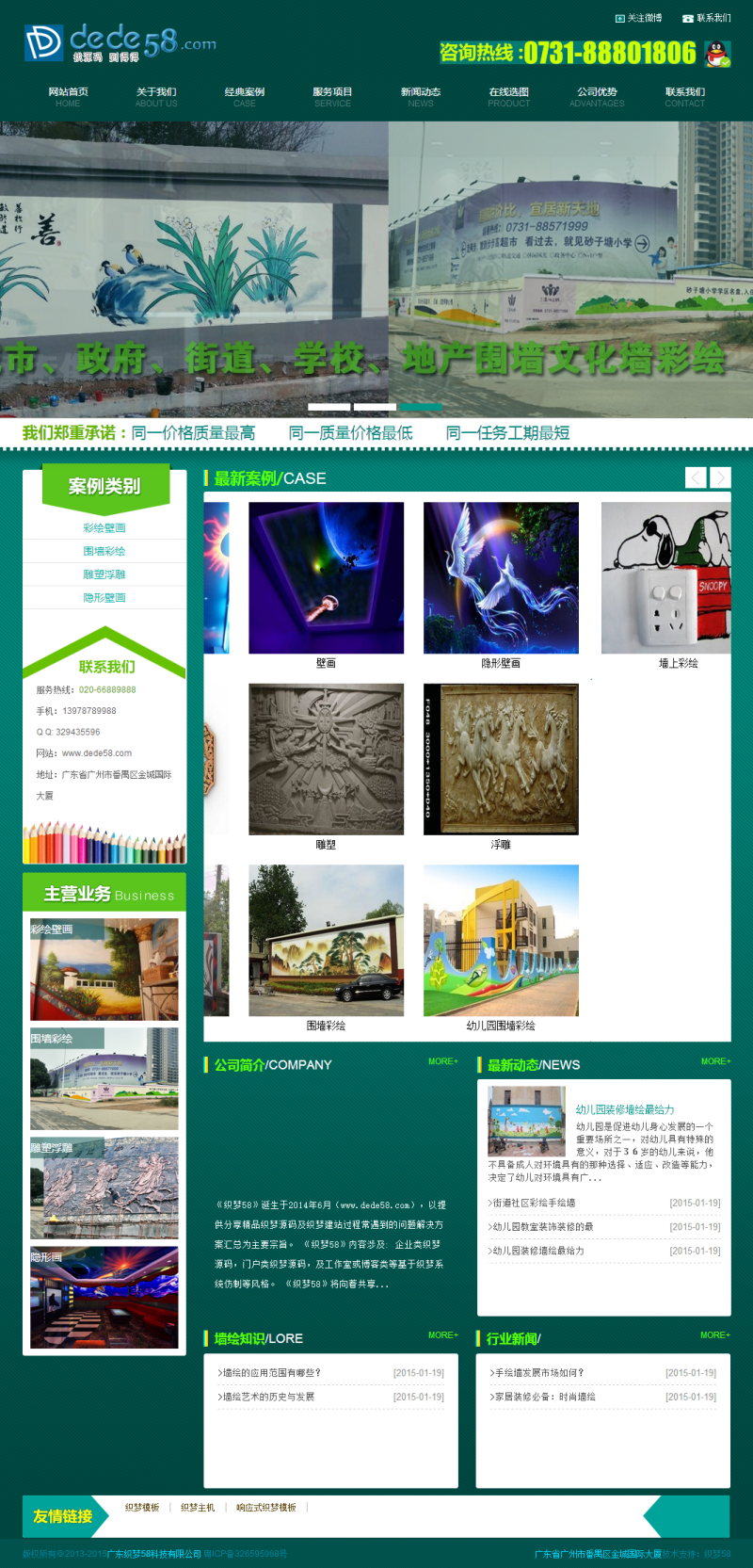 【织梦模板】绿色墙绘装饰设计公司网站织梦模板 - 逸尤格