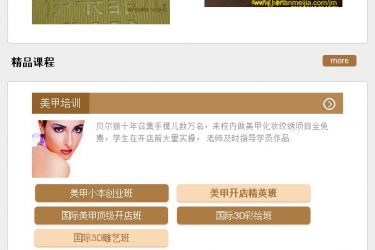 【织梦模板】美容美甲类网站手机模板 - 逸尤格