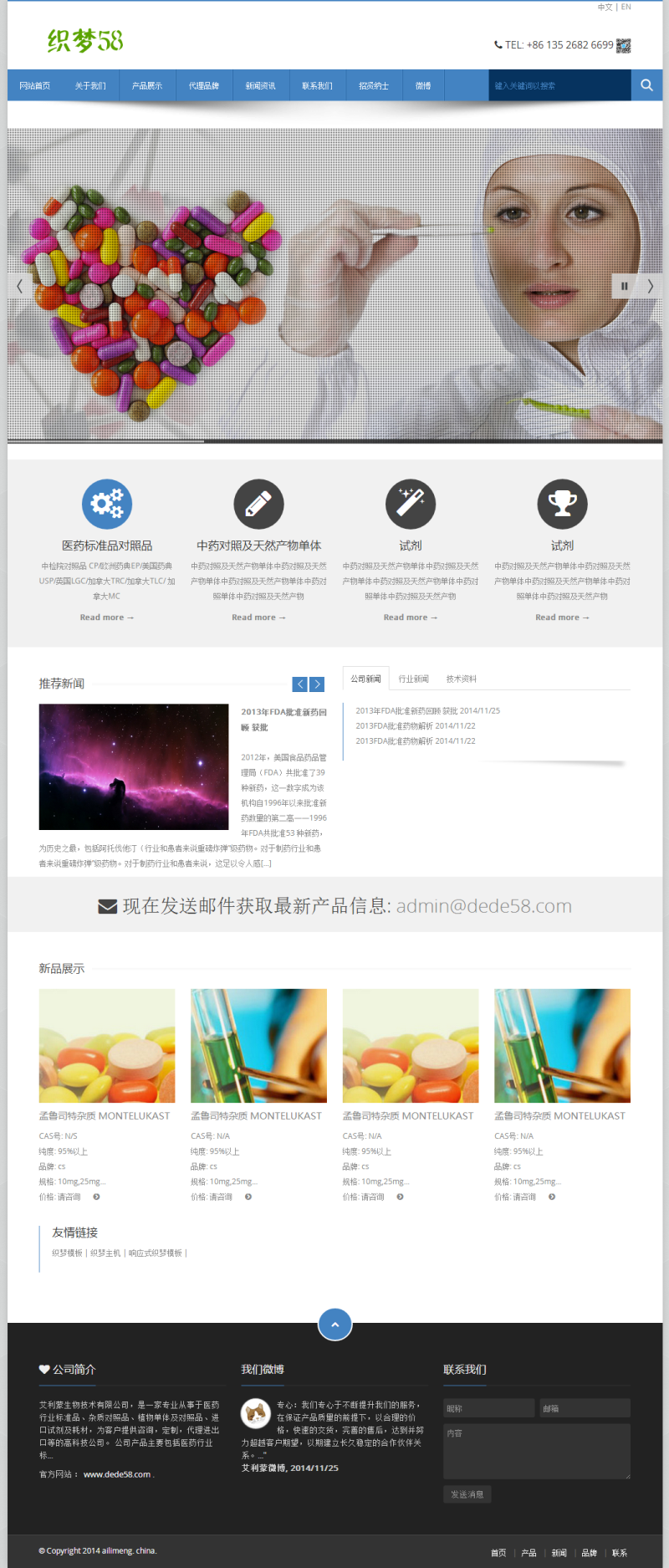 【织梦模板】生物科技医学类网站织梦模板 - 逸尤格