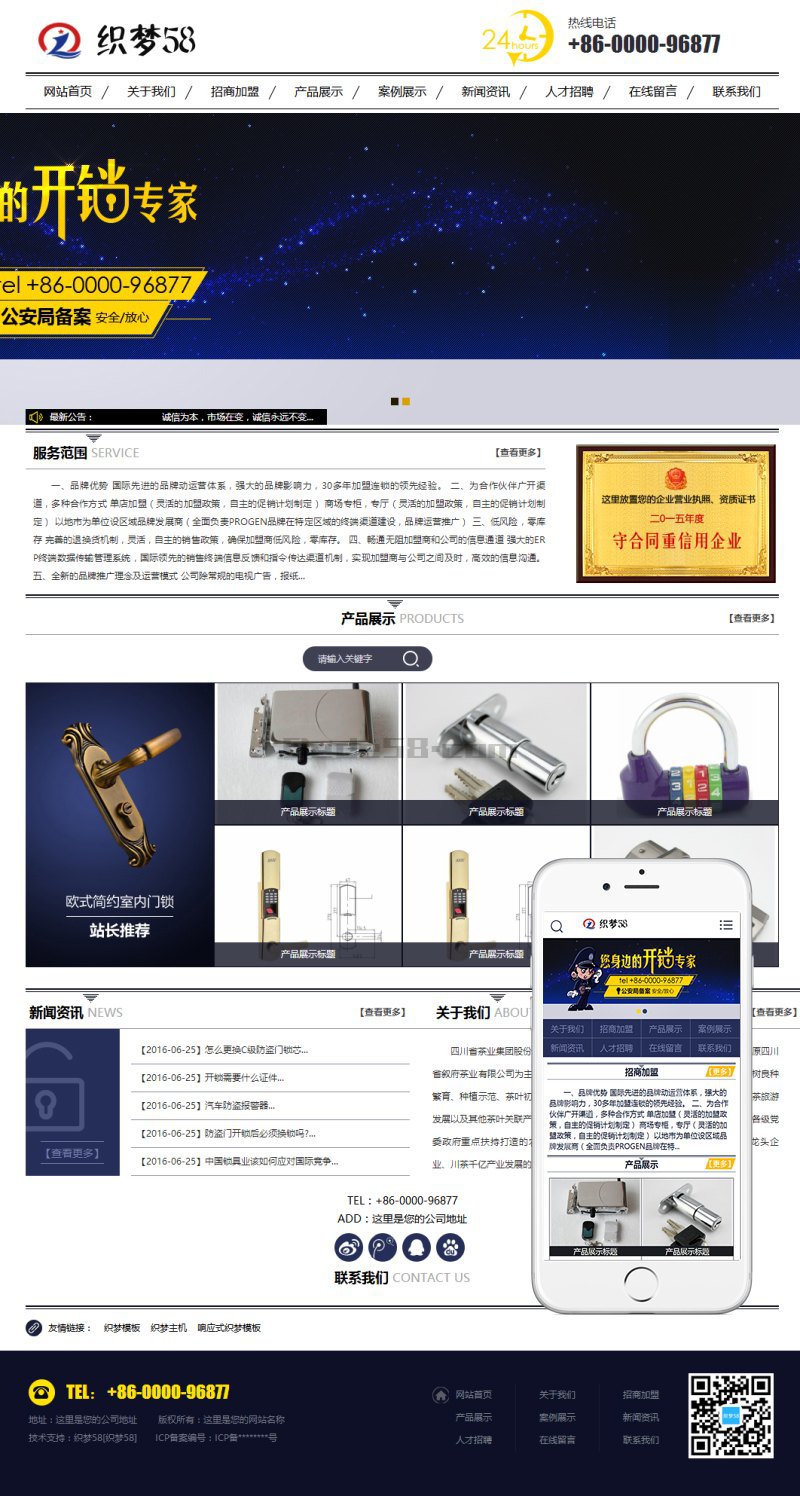 【织梦模板】蓝黑风格生活服务行业网站织梦模板(带手机端) - 逸尤格