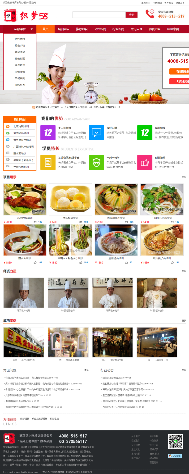 【织梦模板】简洁大方餐饮培训类商城样式培训织梦模板 - 逸尤格