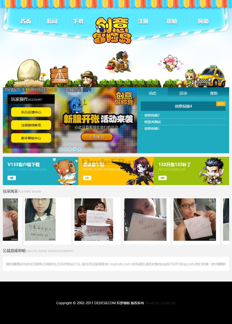 【织梦模板】小清新网游游戏官网类织梦模板 - 逸尤格