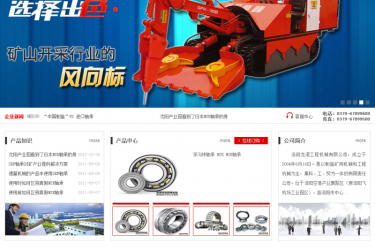 【织梦模板】机械轴承类网站织梦模板 - 逸尤格