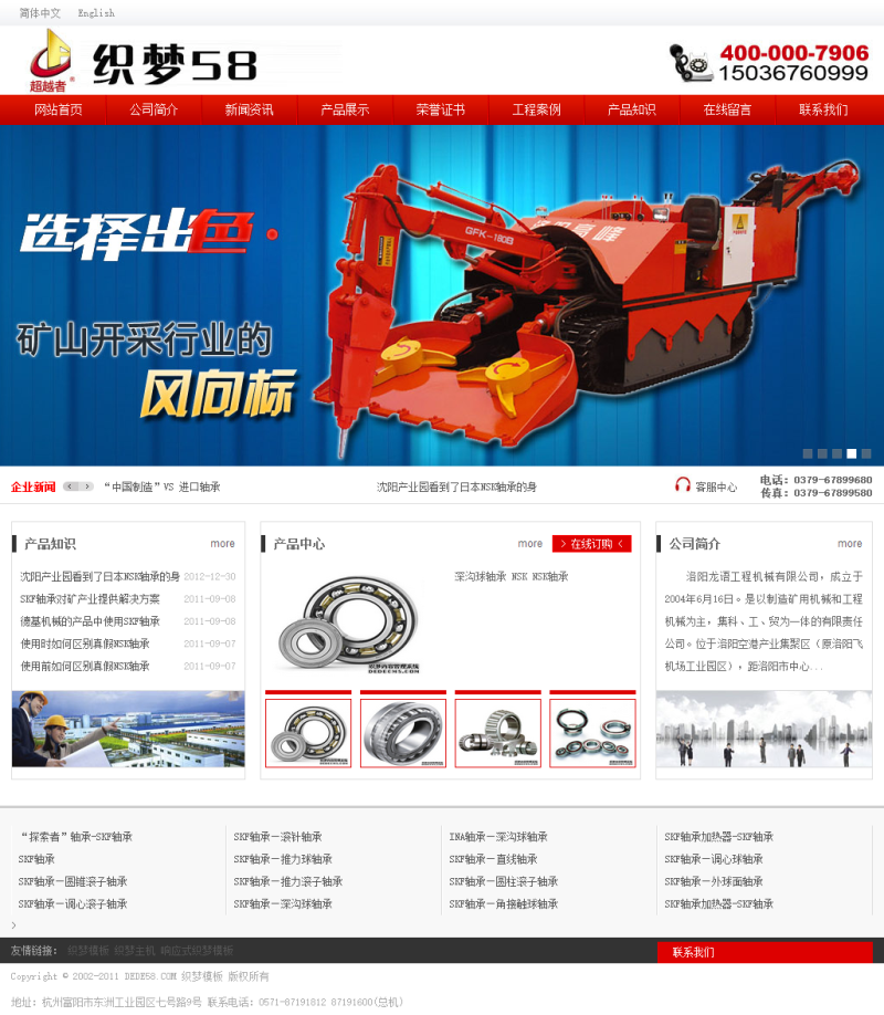 【织梦模板】机械轴承类网站织梦模板 - 逸尤格