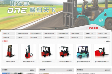 【织梦模板】红色机械设备叉车产品网站织梦dedecms模板 - 逸尤格