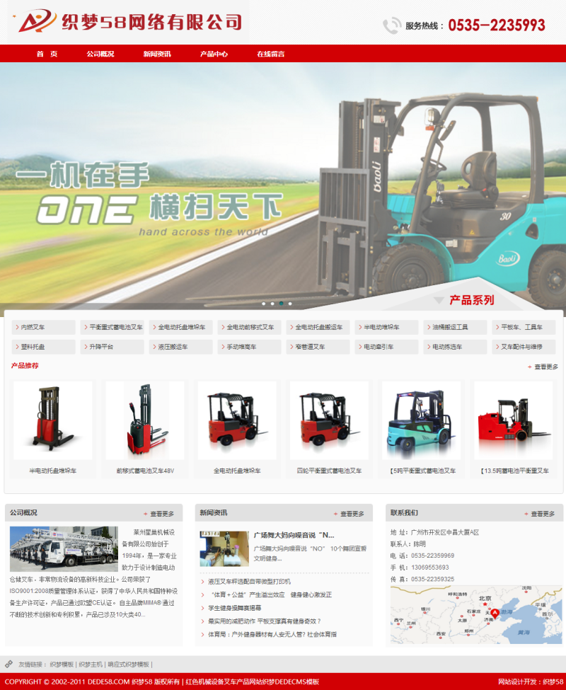 【织梦模板】红色机械设备叉车产品网站织梦dedecms模板 - 逸尤格