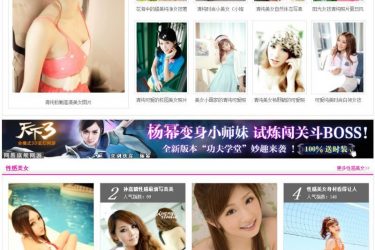 【织梦模板】高质量的美女明星图片类网站织梦模板 - 逸尤格