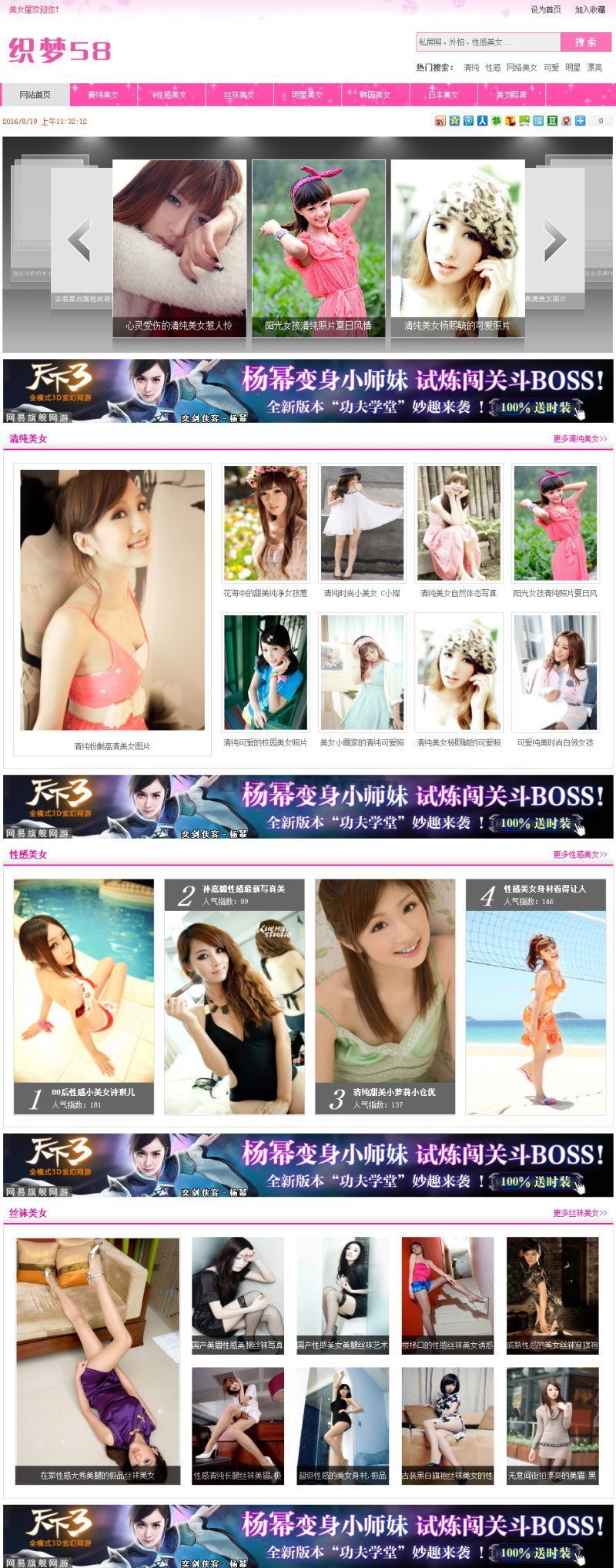 【织梦模板】高质量的美女明星图片类网站织梦模板 - 逸尤格