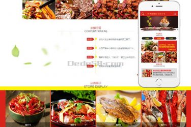 【织梦模板】红色风格食品饭店类企业网站织梦整站模板(带手机端) - 逸尤格
