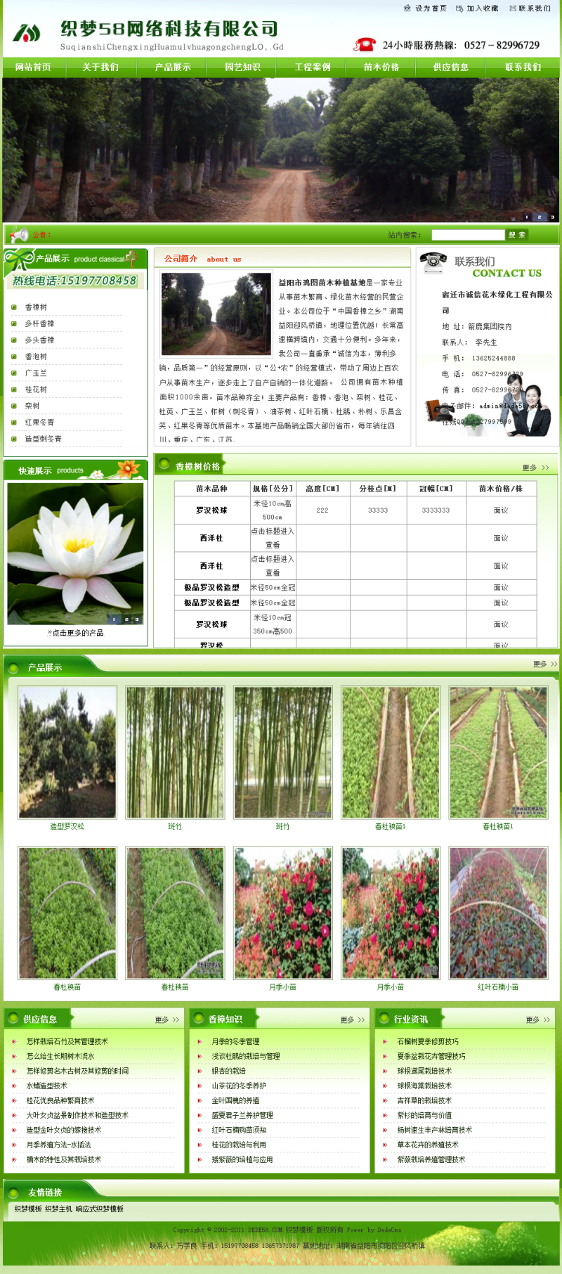 【织梦模板】绿色苗木种植基地类网站织梦模板 - 逸尤格
