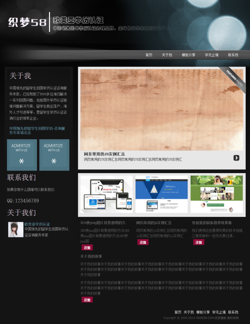 【织梦模板】个人分享博客文章整站织梦程序 - 逸尤格