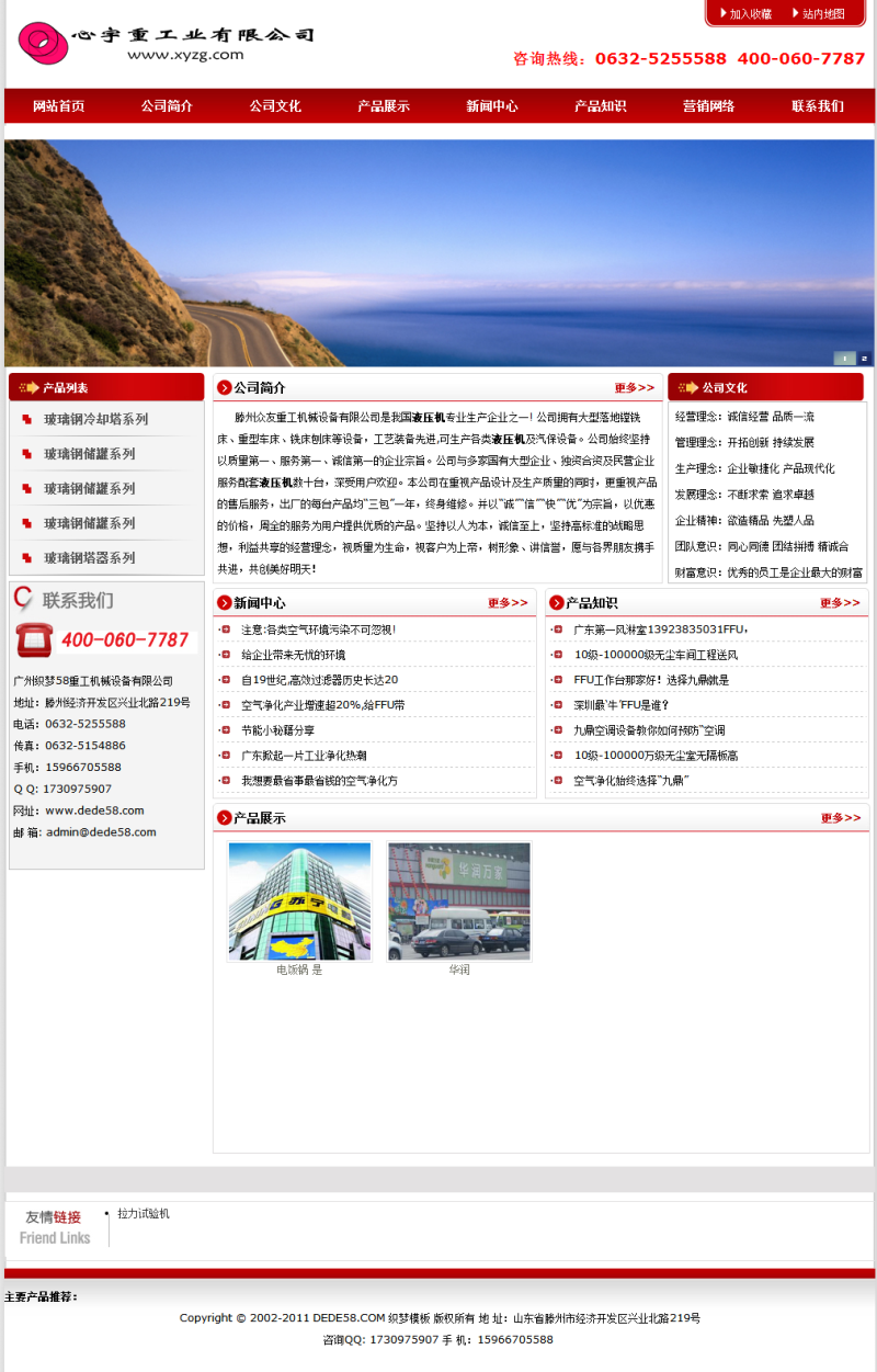【织梦模板】机械重工类网站织梦模板 - 逸尤格