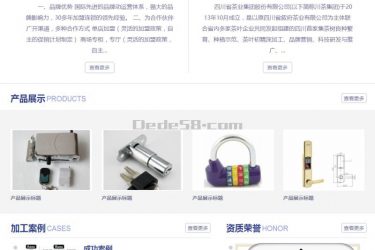 【织梦模板】开锁换锁设备服务行业网站织梦模板(带手机移动端) - 逸尤格