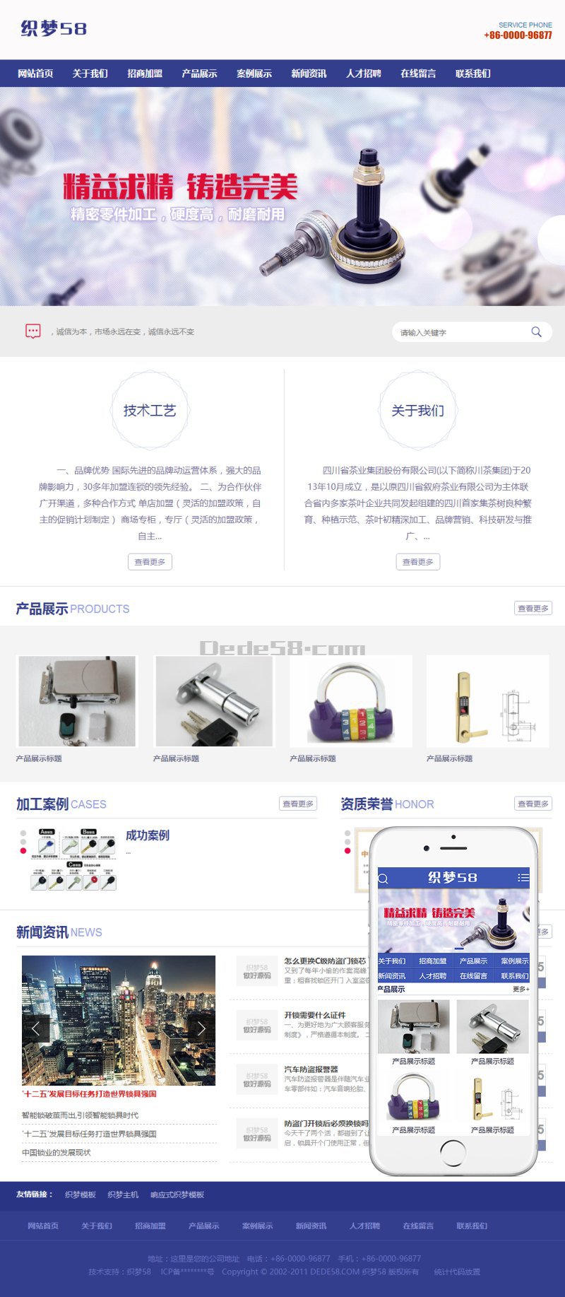 【织梦模板】开锁换锁设备服务行业网站织梦模板(带手机移动端) - 逸尤格
