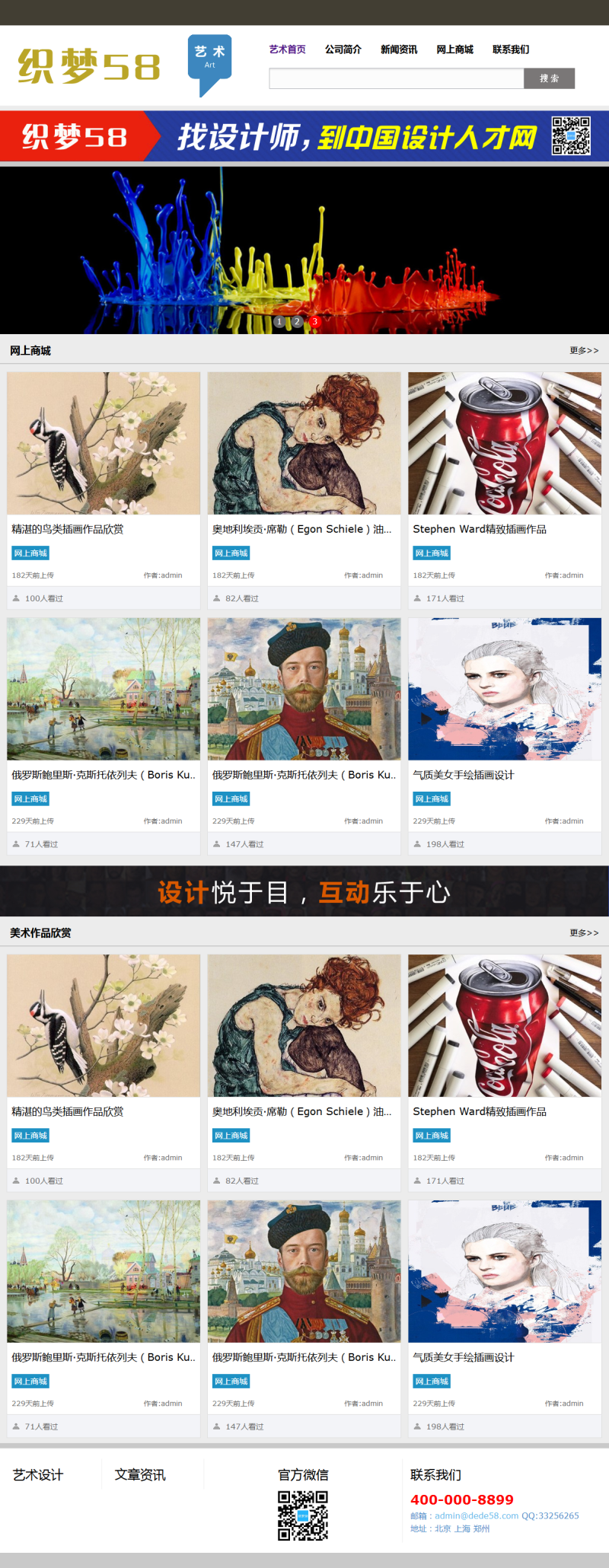 【织梦模板】美术艺术设计人才网站织梦模板 - 逸尤格