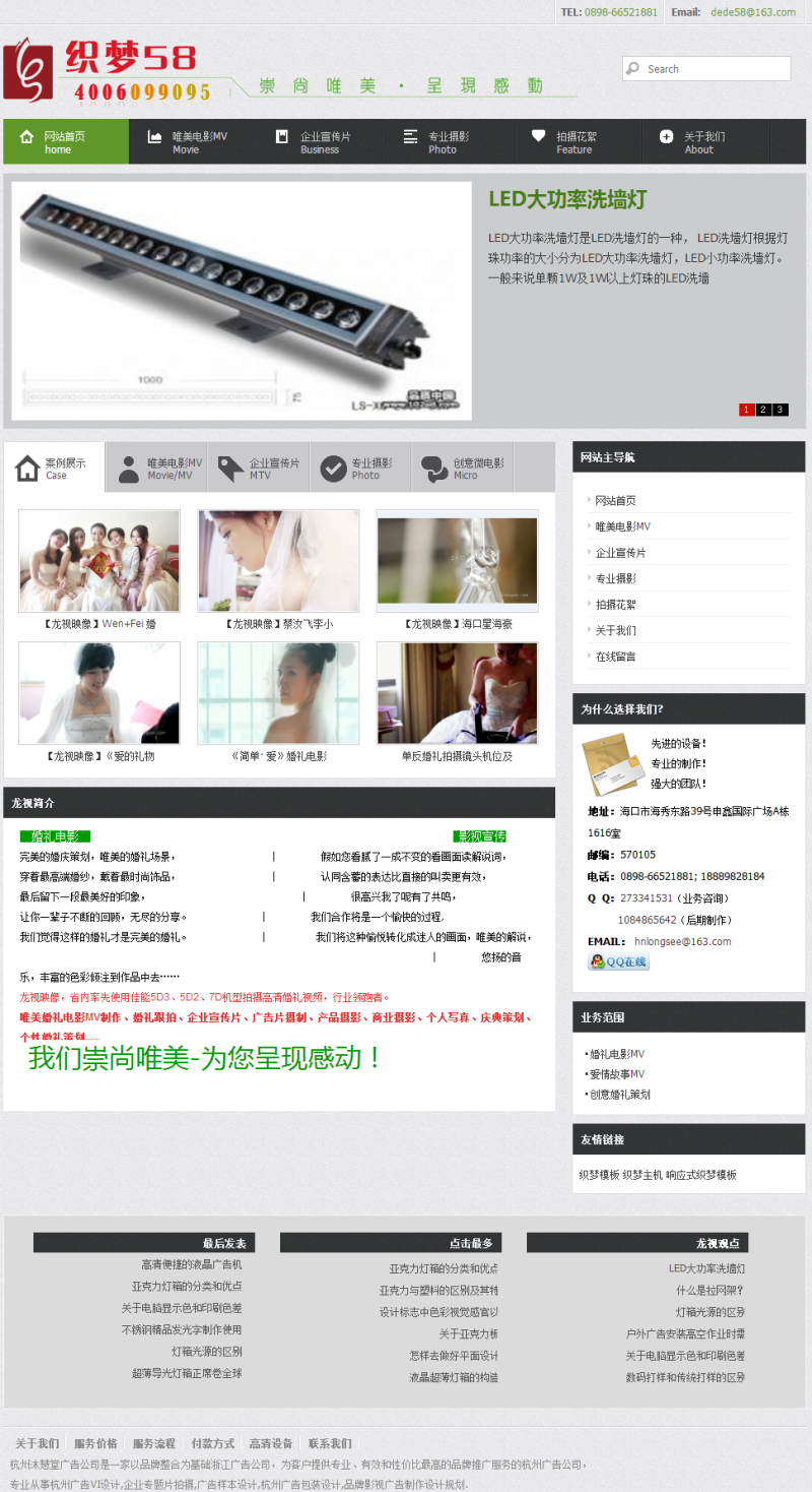 【织梦模板】婚礼拍摄电影摄影工作室织梦模板 - 逸尤格