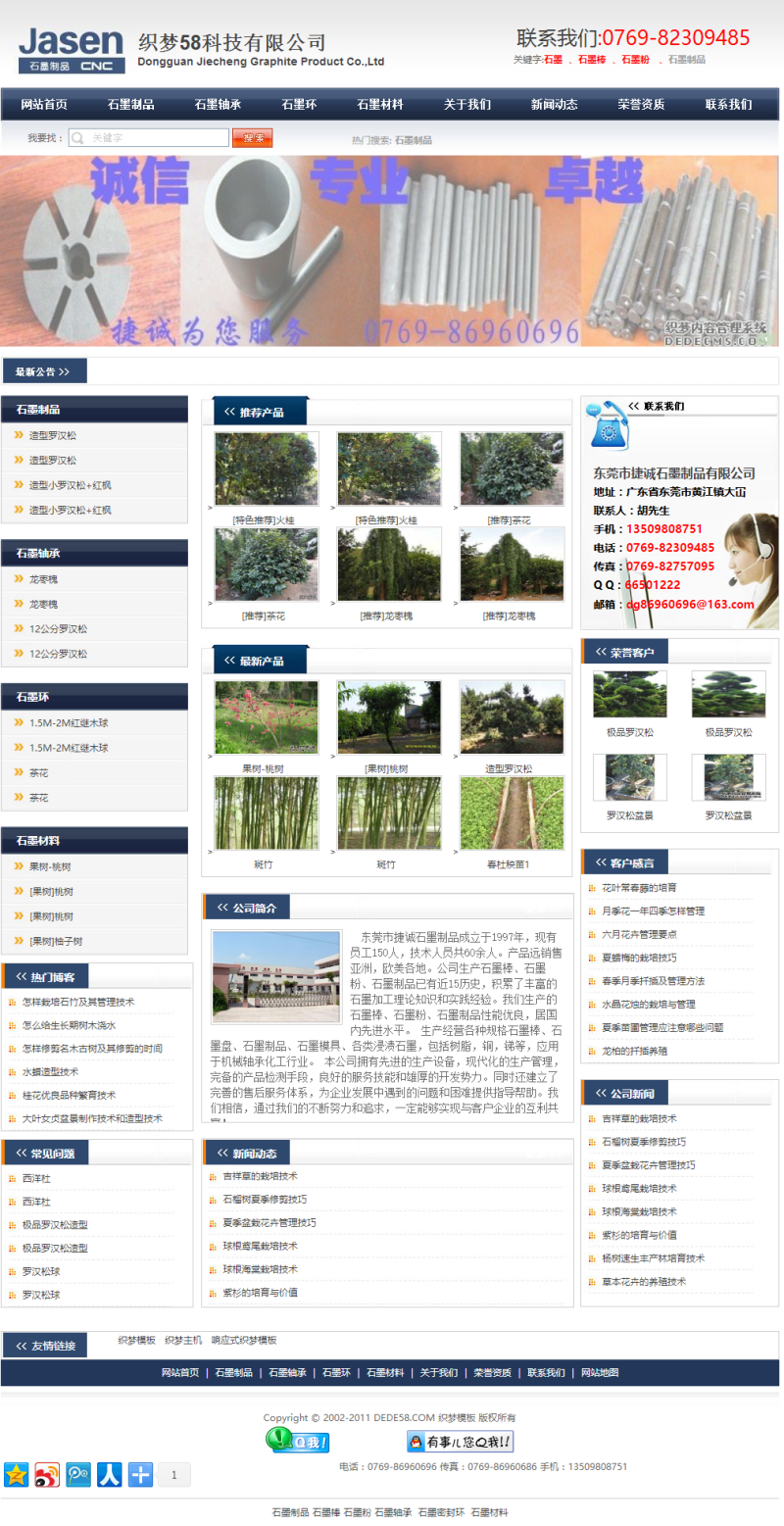 【织梦模板】工业微粉石墨制品类网站织梦模板 - 逸尤格