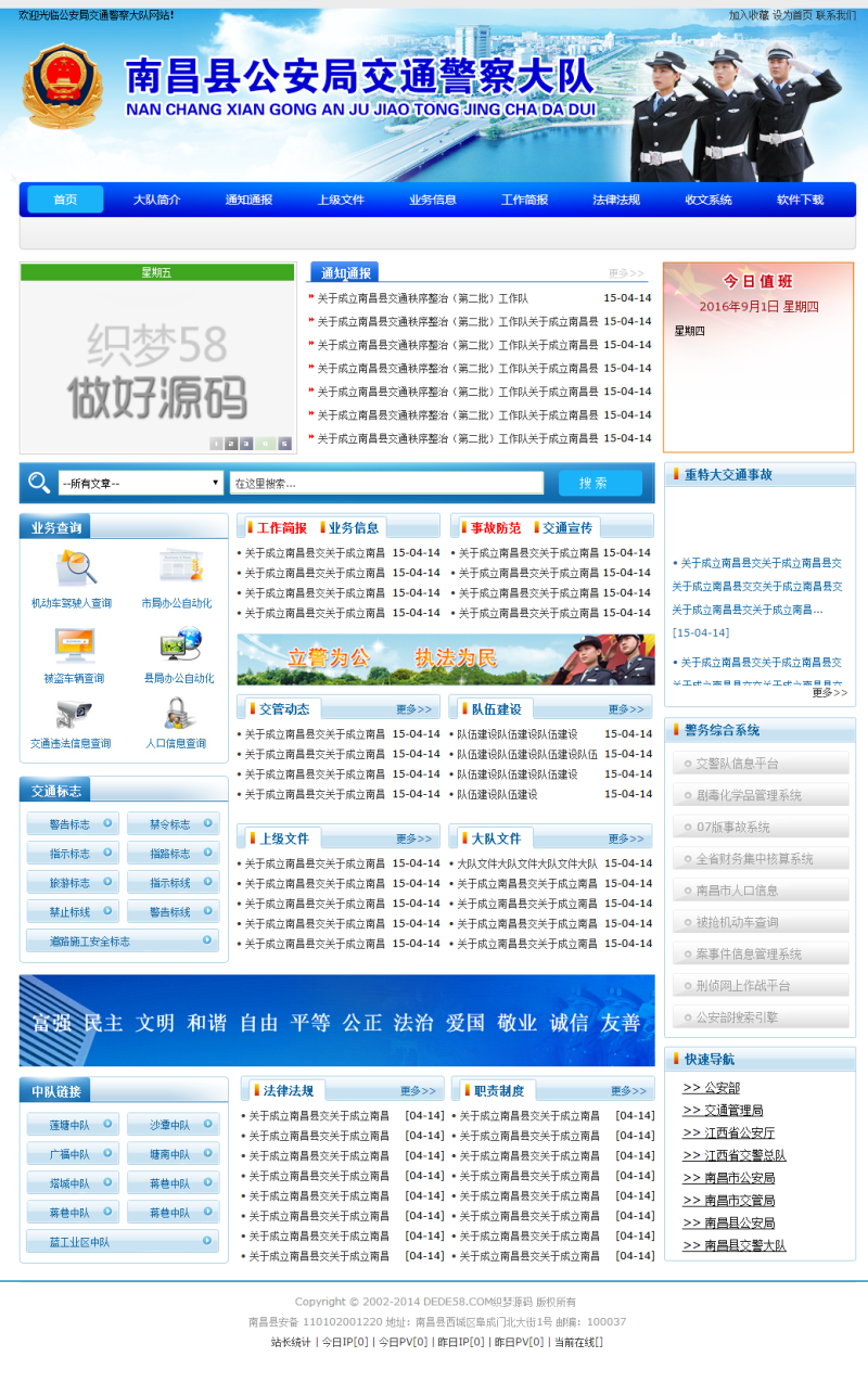 【织梦模板】政府部门单位交警大队类网站织梦模板 - 逸尤格