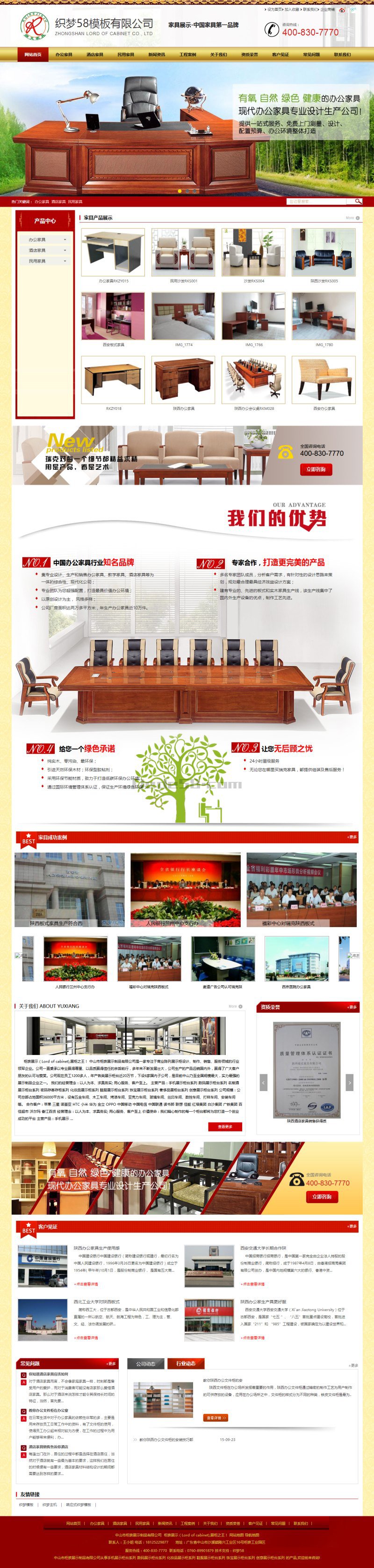 【织梦模板】营销型家具销售类企业网站织梦dedecms模板 - 逸尤格