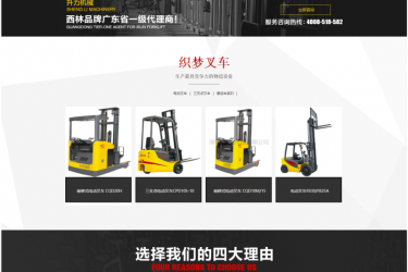 【织梦模板】红色机械叉车工业设备类企业织梦dedecms模板 - 逸尤格