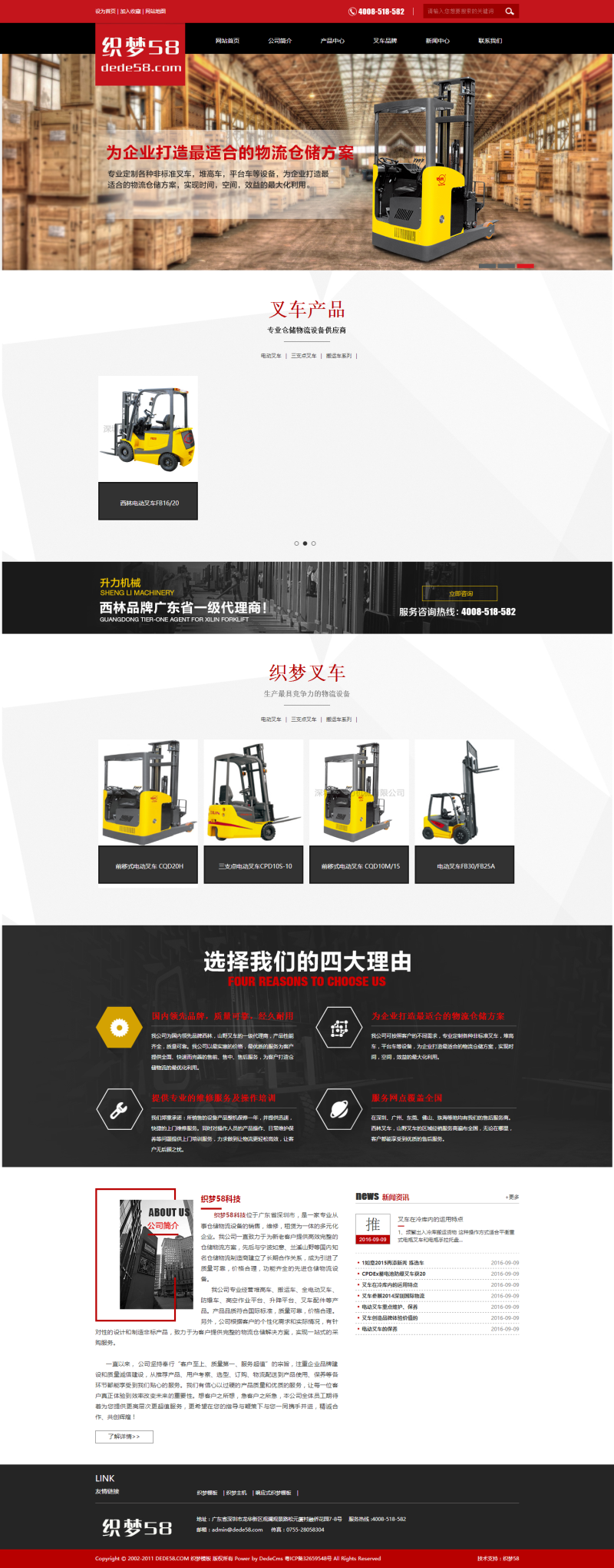 【织梦模板】红色机械叉车工业设备类企业织梦dedecms模板 - 逸尤格