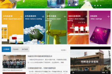 【织梦模板】织梦cms多彩涂料企业织梦整站dede模板 - 逸尤格