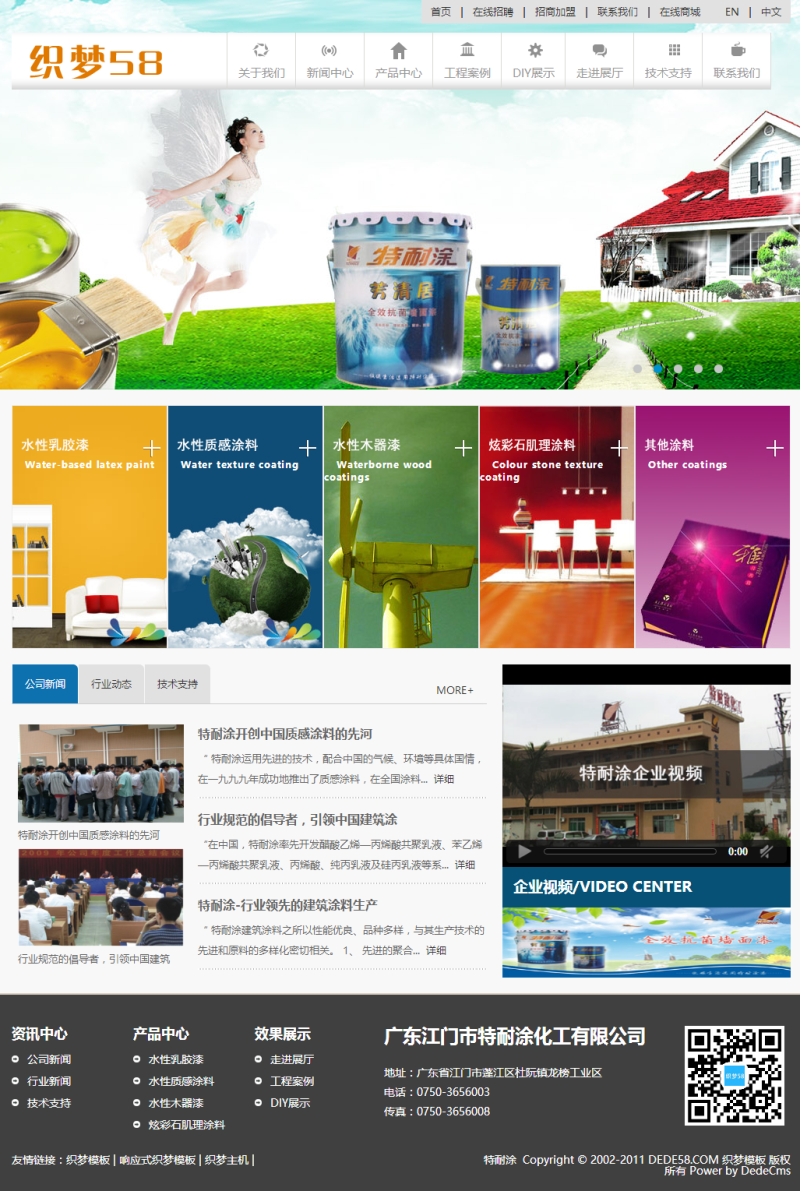 【织梦模板】织梦cms多彩涂料企业织梦整站dede模板 - 逸尤格
