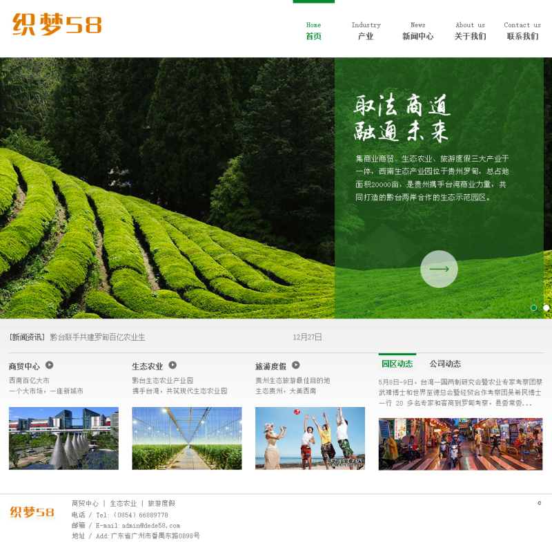 【织梦模板】农业农林生态企业网站织梦dedecms模板 - 逸尤格