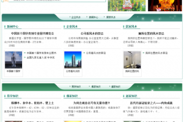 【织梦模板】风水算命资讯类网站织梦dedecms模板 - 逸尤格