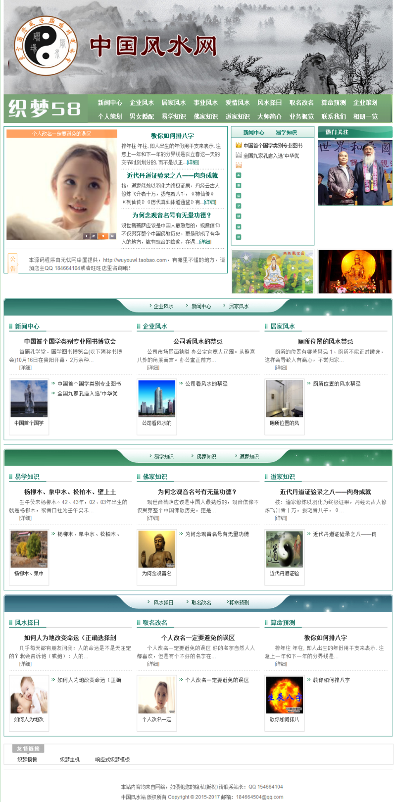 【织梦模板】风水算命资讯类网站织梦dedecms模板 - 逸尤格