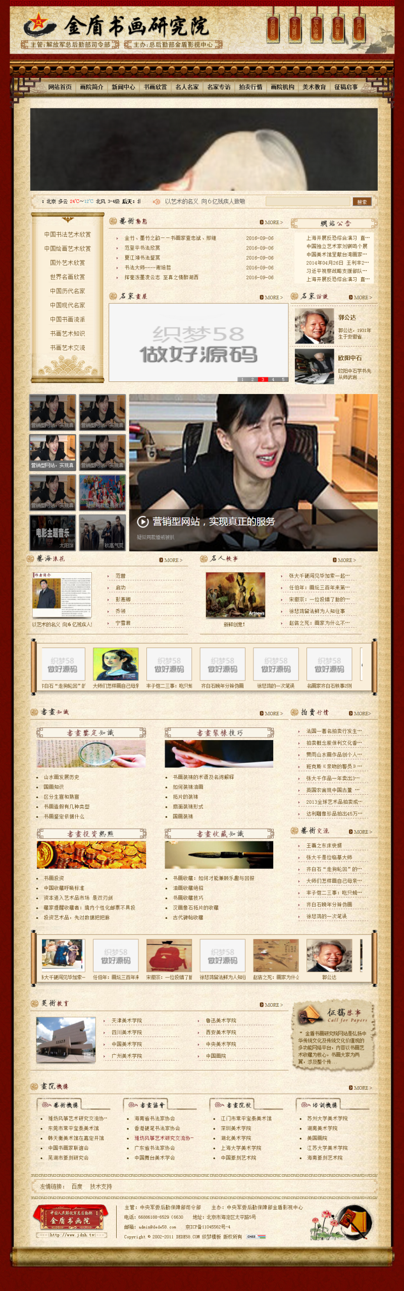 【织梦模板】艺术书画研究院类企业网站织梦dedecms模板 - 逸尤格
