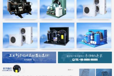 【织梦模板】蓝色制冷机械设备织梦dedecms模板(带手机端) - 逸尤格