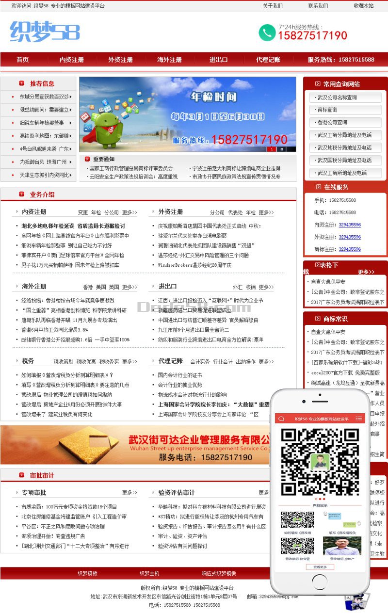 【织梦模板】代账工商代办企业服务网站织梦模板(带手机端) - 逸尤格