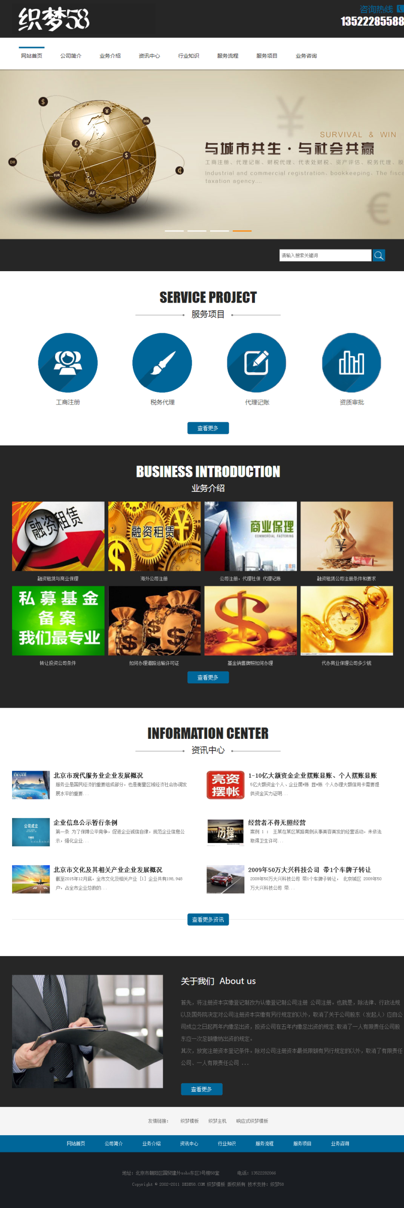 【织梦模板】工商企业管理类企业网站织梦dedecms模板 - 逸尤格