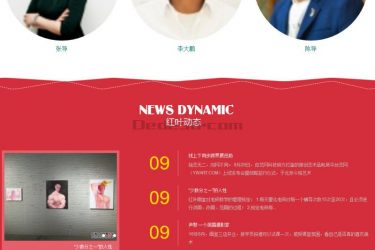 【织梦模板】红色大气学校培训班教育学校类网站织梦模板(带手机端) - 逸尤格