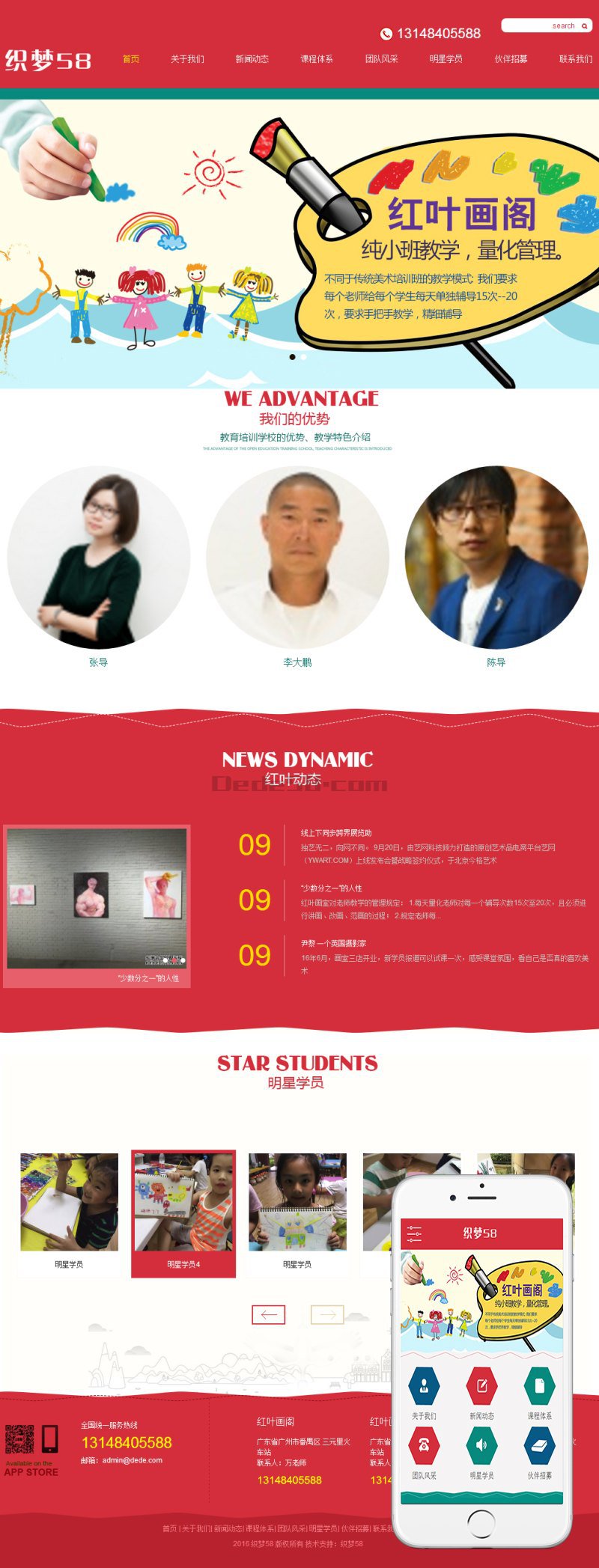 【织梦模板】红色大气学校培训班教育学校类网站织梦模板(带手机端) - 逸尤格