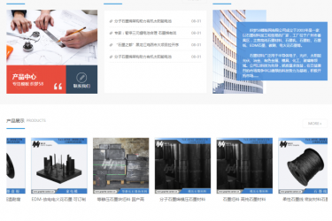 【织梦模板】蓝色简洁通用石墨材料企业织梦dedecms模板 - 逸尤格