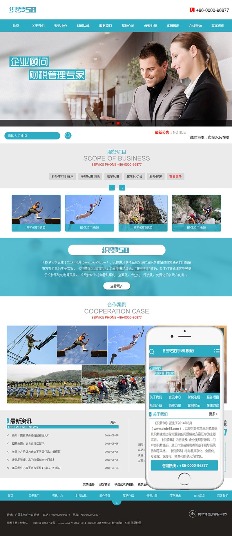 【织梦模板】蓝色风格商务服务行业织梦模板(带手机端) - 逸尤格