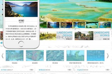 【织梦模板】景区景观园林设计环保类企业织梦模板(带手机端) - 逸尤格