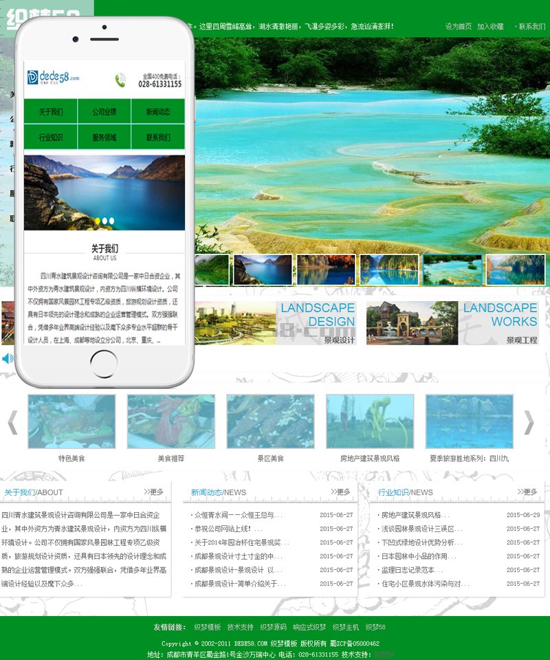 【织梦模板】景区景观园林设计环保类企业织梦模板(带手机端) - 逸尤格