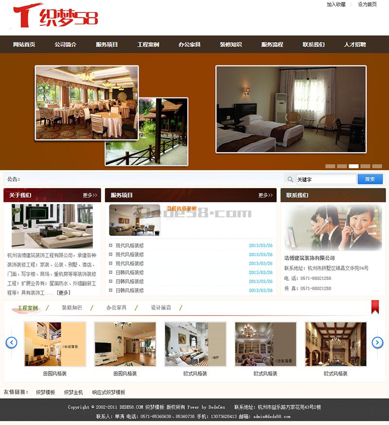 【织梦模板】装修公司装饰装潢类企业织梦dedecms模板 - 逸尤格