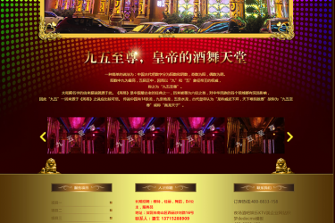 【织梦模板】夜场酒吧娱乐KTV类企业网站织梦dedecms模板 - 逸尤格