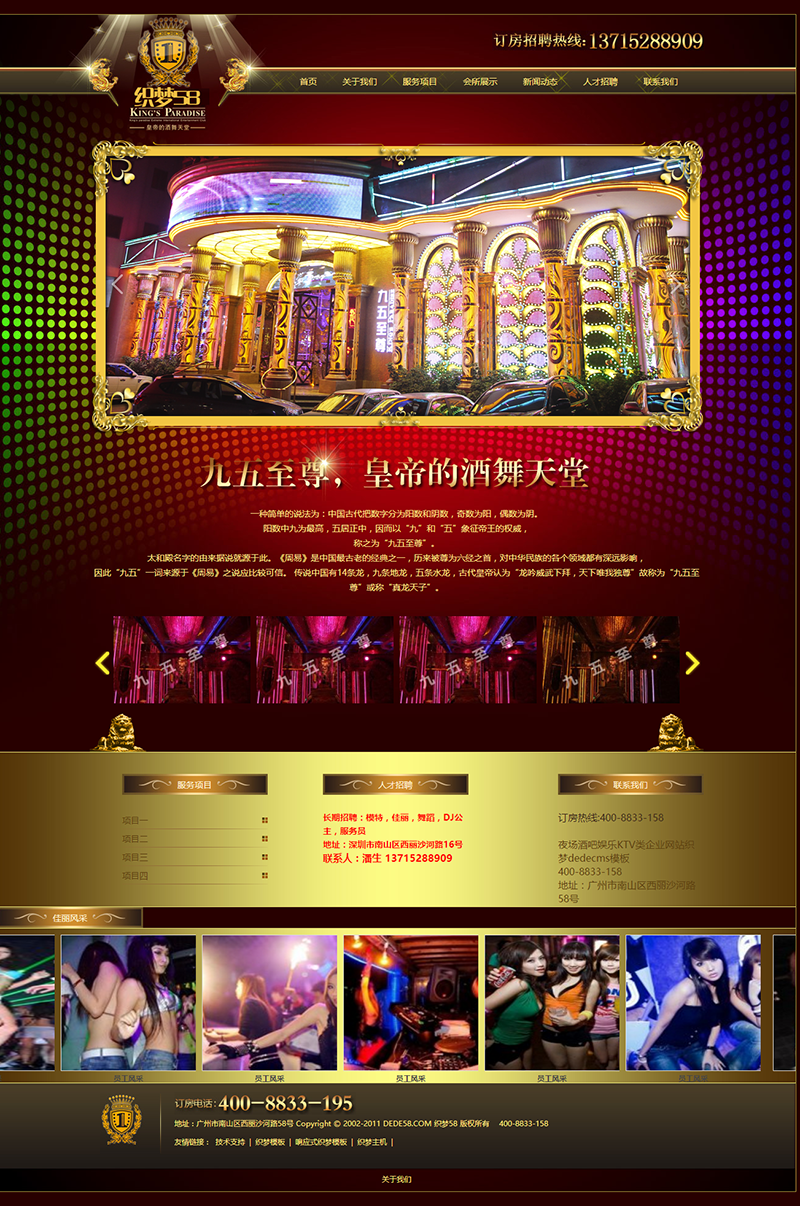 【织梦模板】夜场酒吧娱乐KTV类企业网站织梦dedecms模板 - 逸尤格