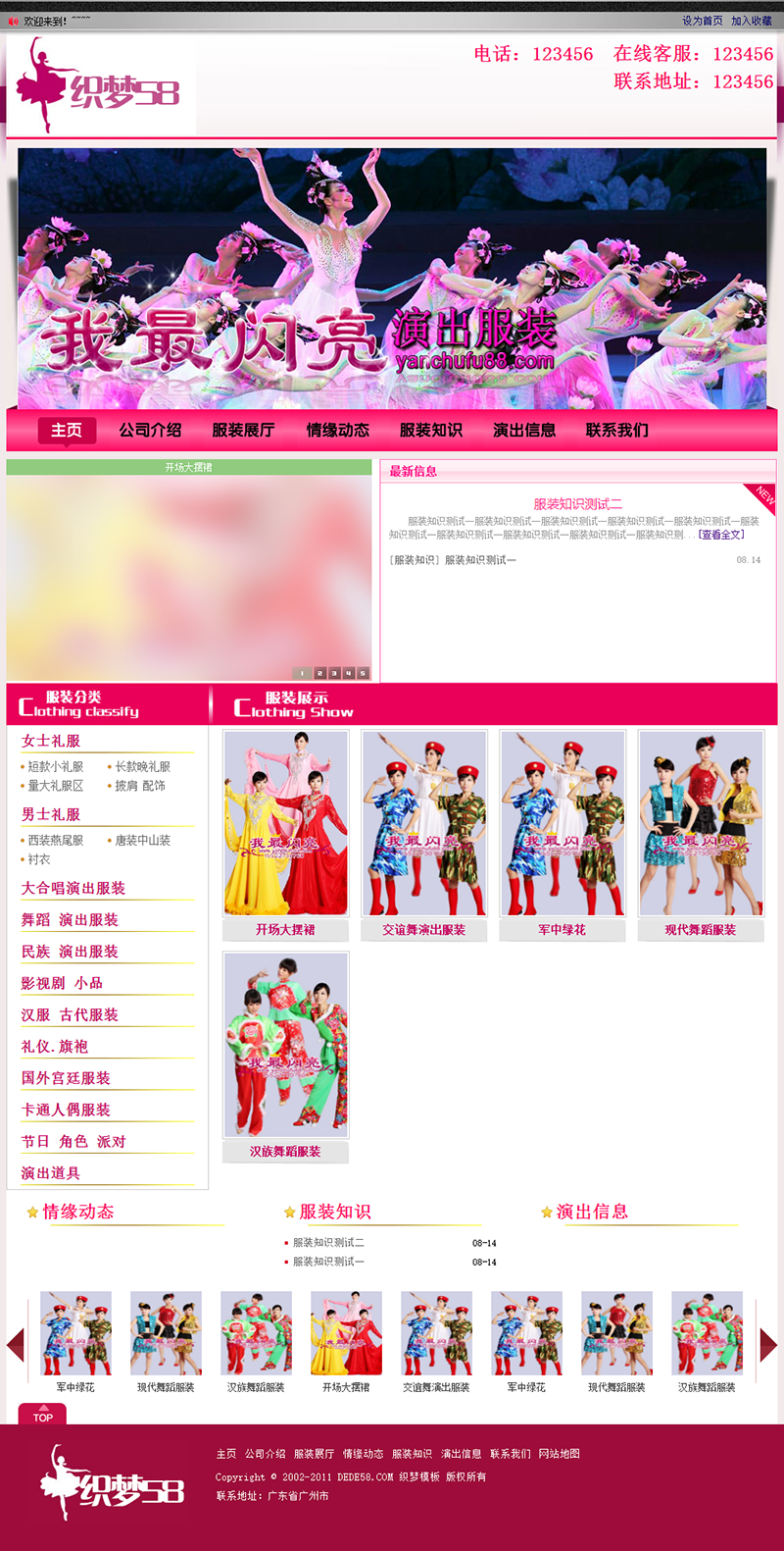 【织梦模板】红色大气服装展示类企业织梦dedecms模板 - 逸尤格