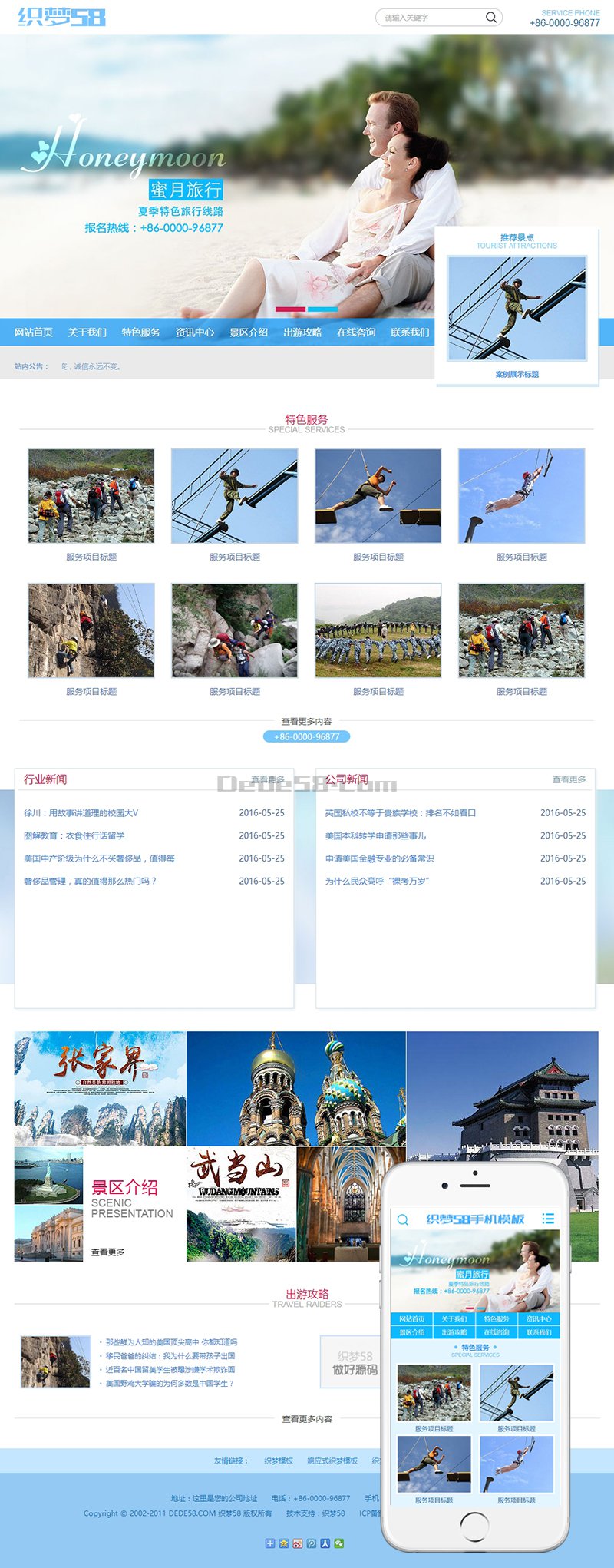 【织梦模板】蜜月旅行景区旅游企业织梦模板(带手机端) - 逸尤格