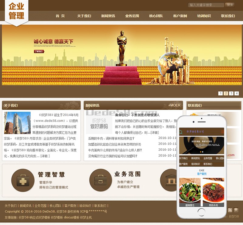 【织梦模板】企业管理类通用企业织梦dedecms模板(带手机端) - 逸尤格