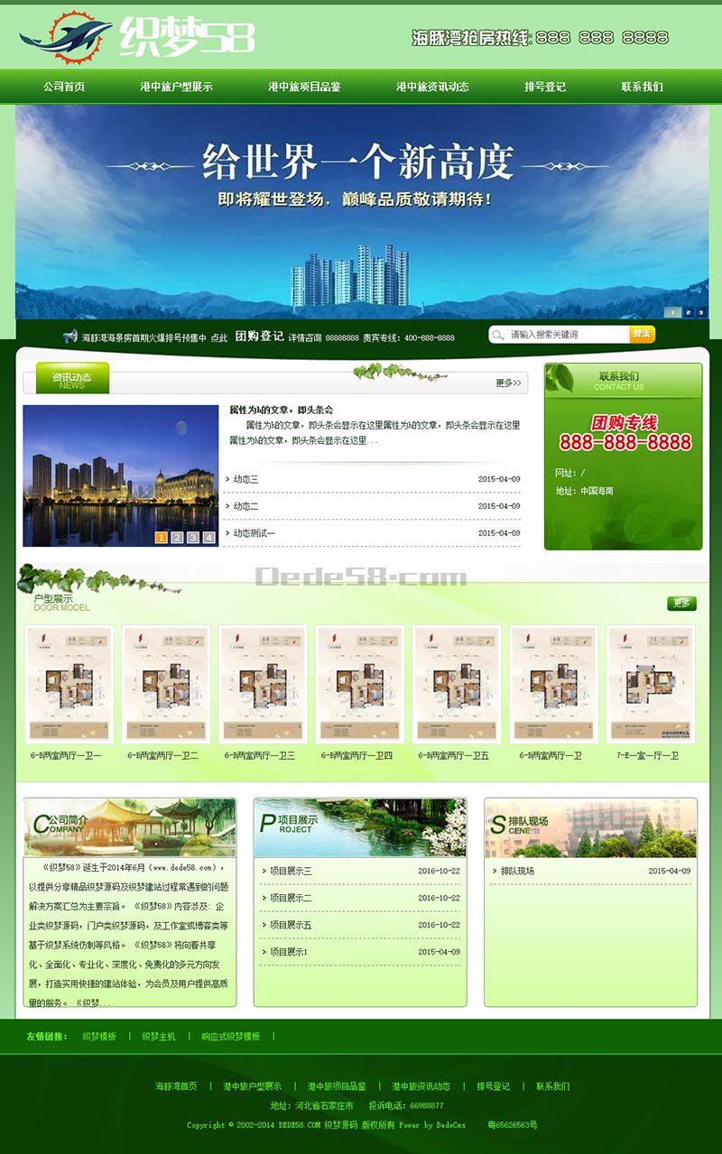 【织梦模板】大型房地产中介企业楼盘代理公司网站织梦dedecms模板 - 逸尤格