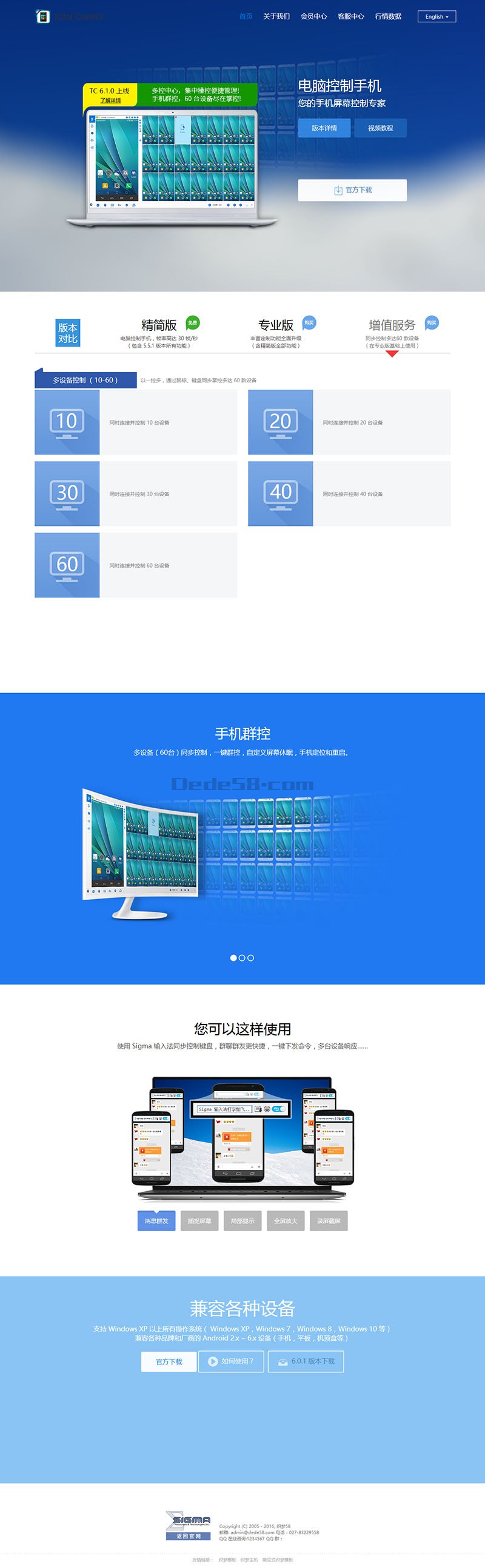 【织梦模板】智能监控多终端监控网站织梦dedecms模板 - 逸尤格